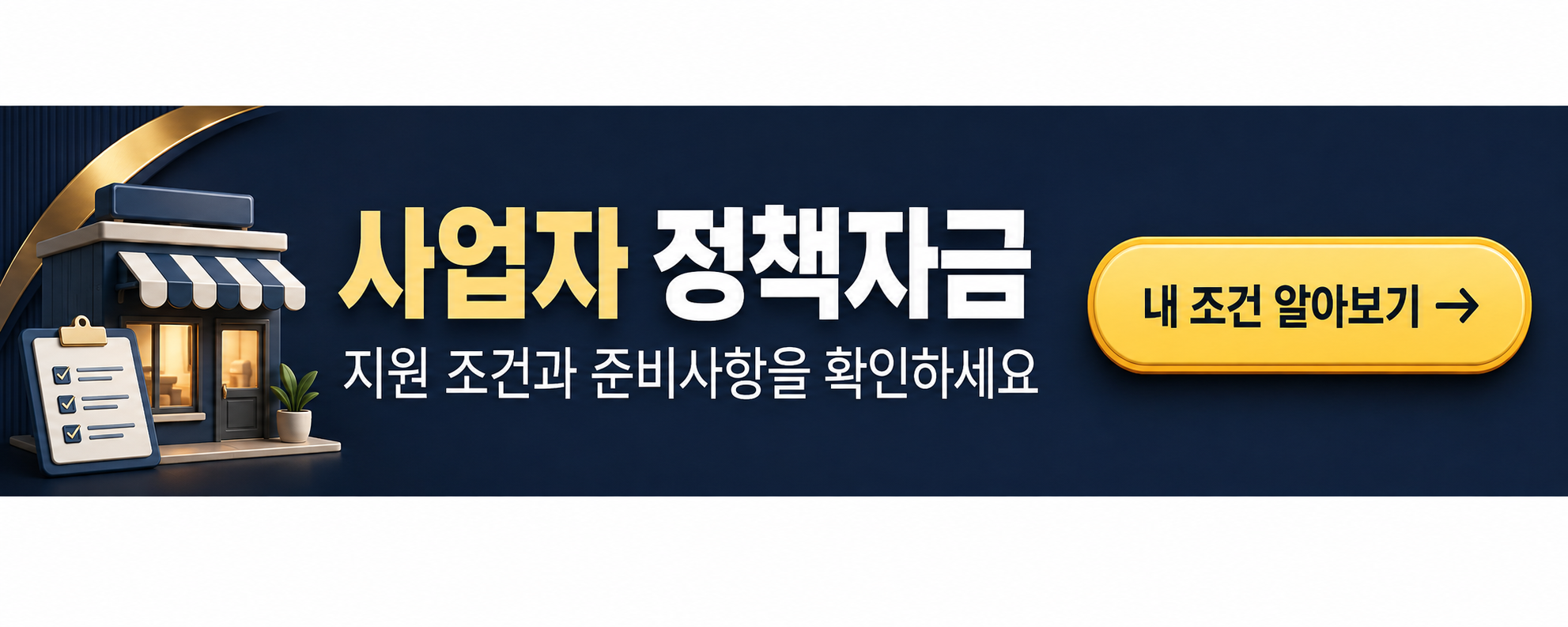 정책자금 상담 신청